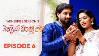 Pellaina Kothalo  Latest Romantic Telugu Web Series  Season 2  Ep 6   Sri Vidya  Dream Magic [upl. by Akenaj329]