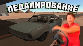 ПЕДАЛИРОВАНИЕ В THE LONG DRIVE №1 [upl. by Lorens]