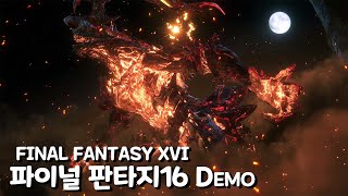 파이널 판타지 16 한글 체험판 풀 플레이 FINAL FANTASY XVI [upl. by Ranice609]