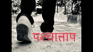 quotPaschatapquot Sam Shahu  Nepali Christian Song [upl. by Hotchkiss971]