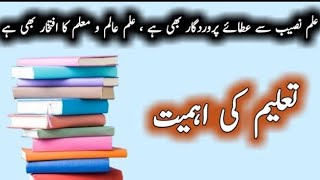 Taleem ki ahmiyat  Importance of education  urdu speech  urdu essay writing skills kitabmahal [upl. by Spencer]