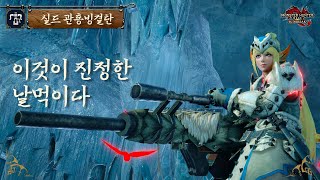 MHRSB 날먹의 완성 헤보 🛡️실드 ❄️관통빙결탄  비야라스바리아 [upl. by Avraham653]