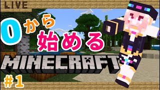 ０から始めるマイクラサバイバル＃１【ウマイモン・ナイトメア・テンプラ】 [upl. by Nera]