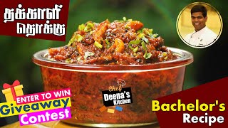 தக்காளி தொக்கு இட்லி தோசை சப்பாத்தி இடியப்பம் சாதத்திற்கு  Thokku  CDK 581  Chef Deenas Kitchen [upl. by Oberheim937]