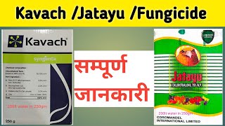 Chlorothalonil Fungicide Kavach Fungicide  Jatayu Fungicide Full InformationKD [upl. by Nivek]