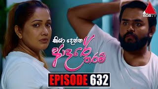 Kiya Denna Adare Tharam කියා දෙන්න ආදරේ තරම්  Episode 632  10th November 2023  Sirasa TV [upl. by Hose]