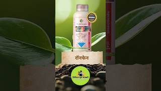 Ronfen insecticide uses 🔝🔥 ronfen insecticide uses in marathi insecticide [upl. by Novikoff]