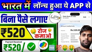 ₹520Day 💪New Earning App ✅  Paise Kamane Wala App  Online Paise kaise kamaye  Earn money online [upl. by Doyle537]