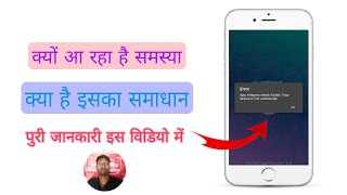 app integrity check failed your device not authorized  Ayushman App Error Problem Solution [upl. by Esihcoc319]