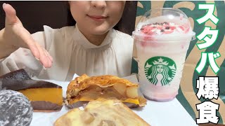 【爆食】フラペチーノ美味しすぎてあと100杯は飲みたい [upl. by Baumann]