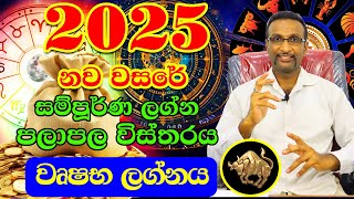 2025 Horoscope  Wurshabha Lagnaya  2025 Calander  2025 Lagna Palapala  2025 Horoscope [upl. by Stoll320]