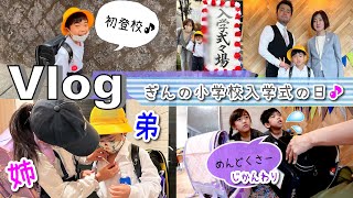 ★Vlog★ぎんの小学校入学式のいちにち！ [upl. by Meensat]