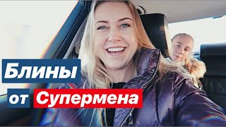 VLOG Как зовут Супермена НЕ ДРУЖУ С ГОЛОВОЙ🤕 [upl. by Sean]