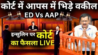 Court Decision On Kejriwal Insulin Live केजरीवाल इन्सुलिन पर कोर्ट का फैसला  ED Vs AAP Breaking [upl. by Samoht]