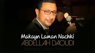 عبدالله الداودي  مكاين لمن نشكي  2010  Abdellah Daoudi  Makayn Laman Nachki Official Audio [upl. by Stryker159]