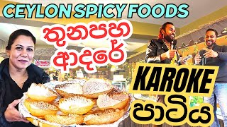 Top Sri Lankan Eatery In Melbourne  තුනපහ ආදරේ KAROKE පාටිය  Ceylon Spicy Foods  Ausi Kolla  4K [upl. by Lanevuj783]