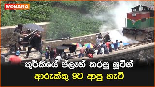 තුර්කියේ ප්ලෑන් කරපු ෂූටින් ආරුක්කු 9ට ආපු හැටි [upl. by Stutsman]