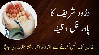 Darood Sharif Ka Powerful Wazifa  Darood e Rehmat Ke Fayde  Darood Zone [upl. by Kellina]