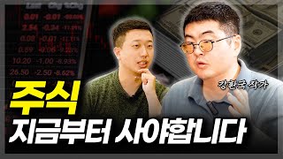 주식 지금부터 사야합니다 ft강환국 작가 1부 [upl. by Eiaj]