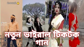 Tiktok Viral Song O Ho Ho Ho La La La  Bangla Tiktok  O Ho Ho Ho  Breakup 💔 Tik Tok Videos  SBF [upl. by Myca]