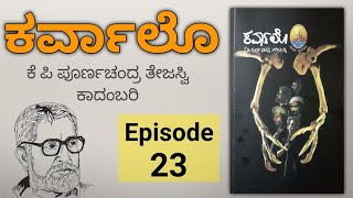 Episode 23  Karvalo kannada novel Audio  K P Poornachandra Tejaswi  ಕರ್ವಾಲೊ ಆಡಿಯೋ [upl. by Phare]