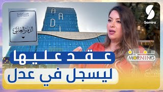 المحامية عبلة ميلاتي  جاتني مواطنة عقد عليها باش برك يسجل في عدل و طلقها [upl. by Benedicta]