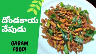 Dondakaya fry  Dondakaya vepudu in telugu  How to prepare Dondakaya fry  Dondakaya Recipe [upl. by Nyvlem]