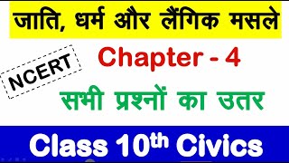 Class 10 civics chapter 4 question answer in hindi class 10 civics chap4class 10 political science [upl. by Lacim]