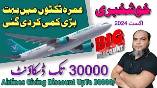 30000 Discount Offers for Umrah tickets  Saudi Airline  Air Blue  Air Sial  Serene Air [upl. by Elcarim]