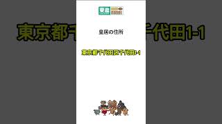 知ってるとちょっと得する皇居に関する雑学！？ 雑学 豆知識 皇居 [upl. by Ikkela]