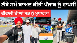 ਲੰਬੇ ਸਮੇਂ ਬਾਅਦ ਪੰਜਾਬ ਨੂੰ ਵਾਪਸੀ Welcome Back to Home  Punjabi Travel Couple  Ripan Khushi [upl. by Ylrahc]