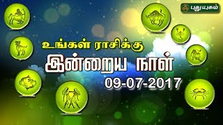 ராசி பலன்கள்  09072017  Puthuyugam Tv [upl. by Noxid]