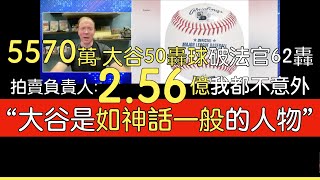 【中譯】競拍大谷50轟球網站 Goldin執行長受訪 [upl. by Callas]