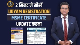 How to Update Udyam RegistrationMSME Certificate Udhyog Aadhaar I Deepak Baisla I StartRoot FinTech [upl. by Attennyl621]