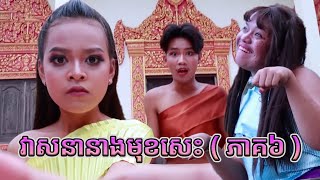 Comedy Series EP 113 By ហតដក Lucky New comedy video from Munkeatha [upl. by Notsnhoj918]