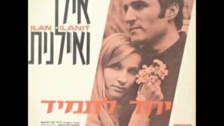 אילן ואילנית  שיר שבת 1970 [upl. by Shaughn]