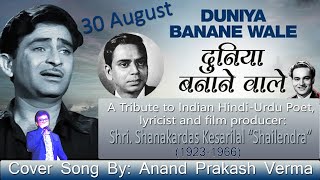 Duniya Bananewale Cover Song By Anand Prakash Verma  दुनिया बनानेवाले के बोल  Shailendra  Mukesh [upl. by Nimzay760]