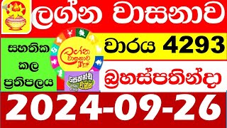 Lagna Wasana Today 4293 20240926 Result dlb Lottery Lotherai dinum anka ලග්න ලොතරැයි ප්‍රතිඵල [upl. by Eisteb688]