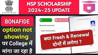 Bonafide certificate kya hota hai  nsp bonafide option not showing  nsp bonafide problem 202425 [upl. by Ylrebmit]