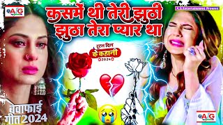 Kasame Thi Teri Jhuthi Jhutha Tera Pyar Tha  Bewafai Gana 2024  New Sad Ghazal Song  Zakhami Dil [upl. by Enelrats]