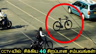 CCTV கேமராவில் சிக்கிய 40 தரமான சம்பவங்கள்  Incredible Moments Caught On Camera  TAMIL ULTIMATE [upl. by Deni237]