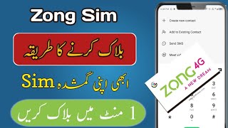 Zong ki sim band karne ka tarika  How to block zong sim  Zong sim [upl. by Jennee266]