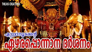 trending Ettumanoor Temple Utsavam  2024 Ezhara Ponnanana Darshanam [upl. by Nuawad204]