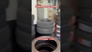 Замена шин по Канадски  Northgate tires [upl. by Eidnak]