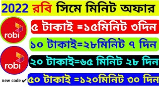 Robi sim Best Minutes offer 2022 Robi minute pack Robi new code minute offer Robi hot minute 2022 [upl. by Naret818]