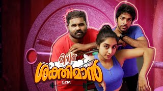 ശരണ്യയുടെ ജിം PART 4 I Shaktiman Gym I Malayalam comedy web series I comedy short film Malayalam [upl. by Eelirrem952]