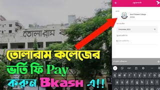 তোলারাম কলেজের ভর্তি ফি বিকাশে  Pay Bill in Bkash of Gov Tularam College  Bill Pay of XI Class [upl. by Viviane]