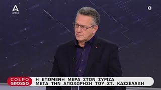 Ο Κ Αρβανίτης για την επόμενη μέρα στον ΣΥΡΙΖΑ «Όσοι αποχώρησαν πρέπει να επιστρέψουν την έδρα» [upl. by Willock]