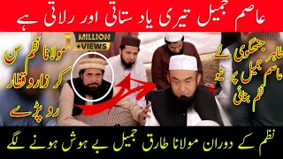 molana tariq jameel cried  asim jameel nazam by tahir jhangvi  tariq jameel new bayan 2023 [upl. by Bower]