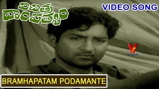 BRAMHAPATAM VIDEO SONG Vichitra Dampatyam MOVIE SHOBAN BABU  SAVITHRI  VIJAYANIRMALA  V9 VIDEOS [upl. by Iolande]